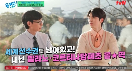 유퀴즈온더블럭 283회 차준환 "내년 <b>밀라노 올림픽</b> 세 번째... 