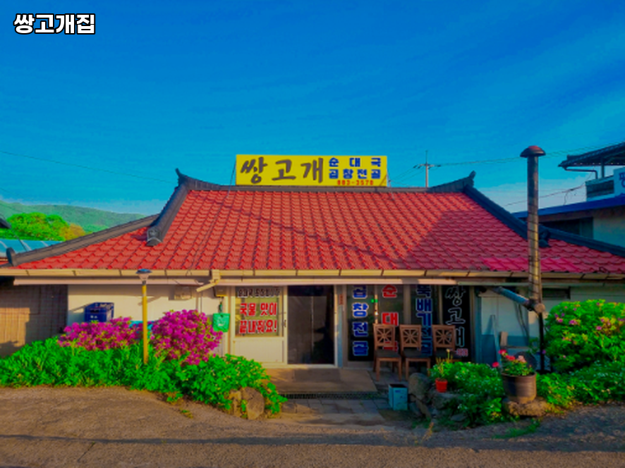 쌍고개집 사진 4
