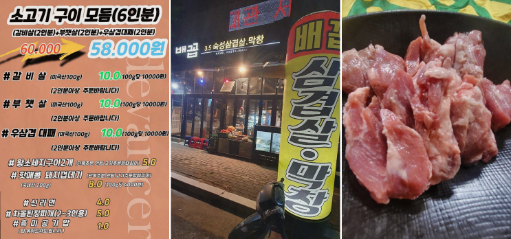  방촌동 맛집에서 즐긴 특별한 미나리 삼겹살과 막창