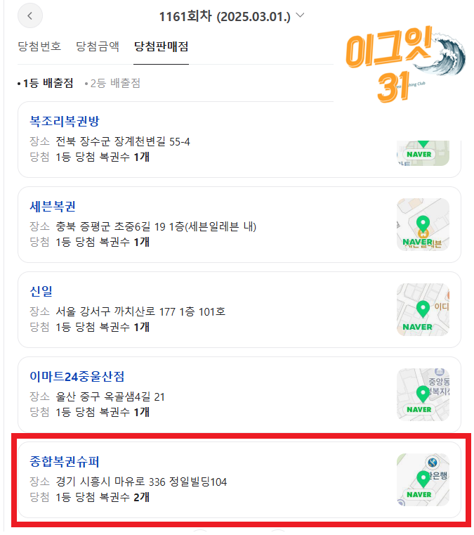  로또 조작설?