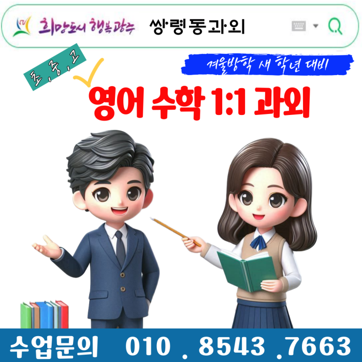  경기도 광주 쌍령동과외 수업으로 영어 수학 성적올리기