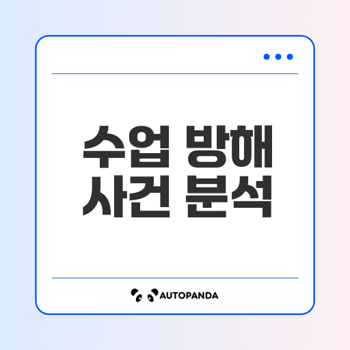 연세대 <b>의대생 수업 방해</b> 사건의 진실은 무엇인가