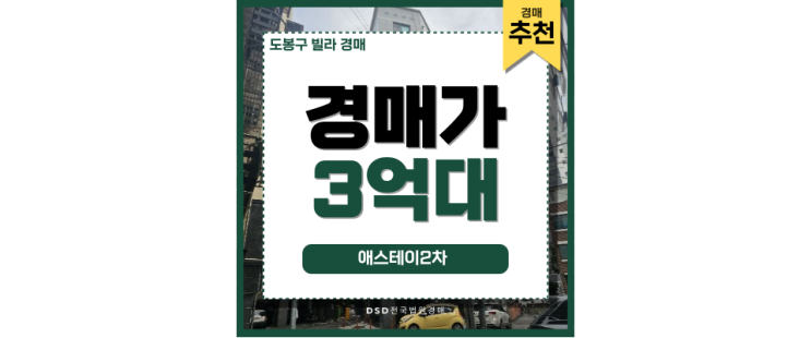 도봉구빌라경매 인기 폭발 GTX 빌라 경매 도봉구빌라경매 인기 폭발 GTX 빌라 경매