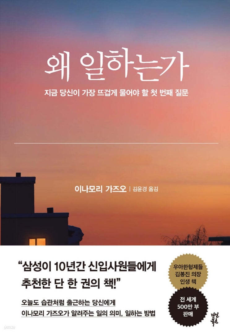  [서평 #006] 주어진 일을 좋아할 수 있게 - 『왜 일하는가』를 읽고