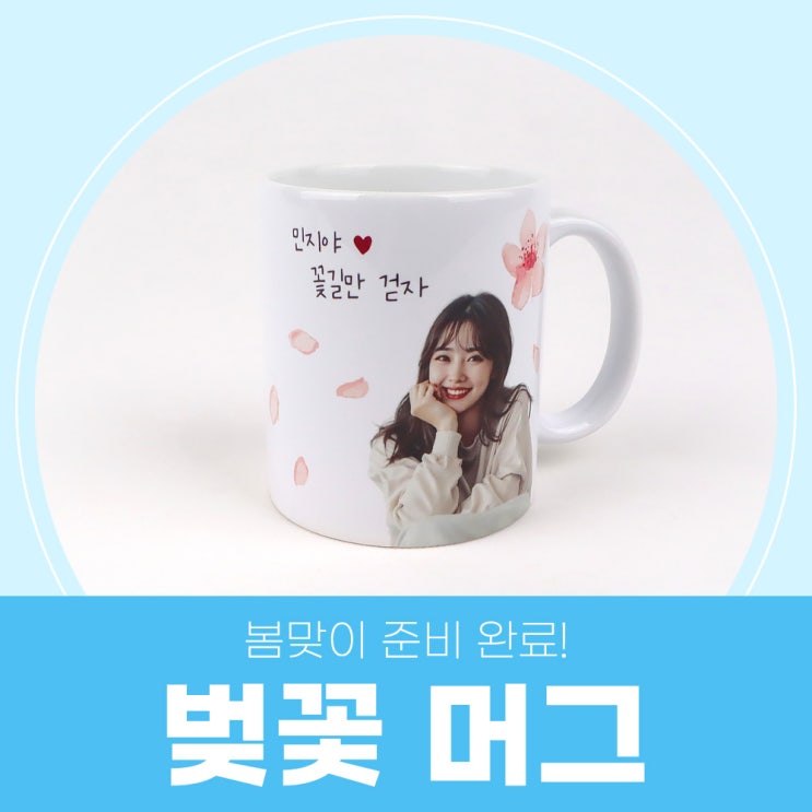  포토샵 디자인 템플릿 공유 / 포토머그컵 / 벚꽃