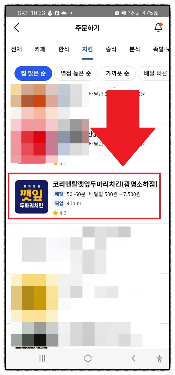 코리엔탈깻잎두마리치킨 소하점 사진 1