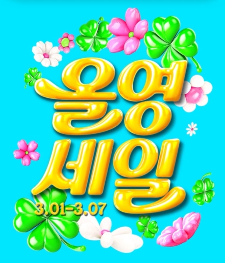  올리브영 세일 기간 직접 써본 추천템 쇼핑 꿀팁