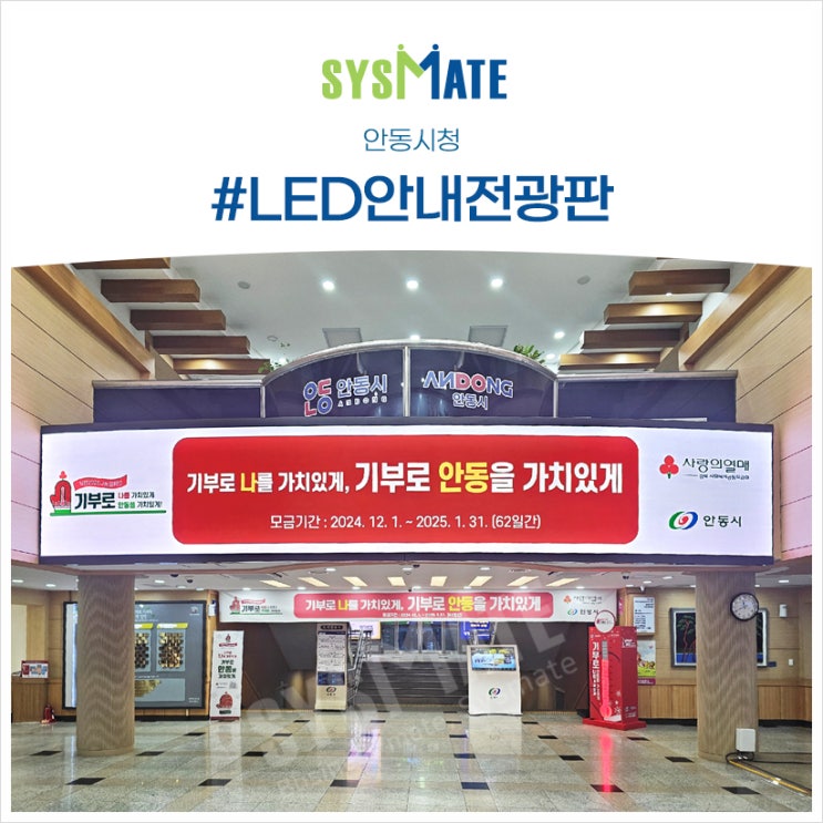 곡면형 LED안내전광판 설치사례 <b>안동시청</b>