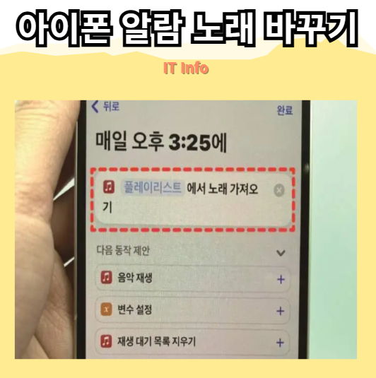 아이폰 알람 노래 바꾸기! 원하는 음악으로 알람 설정 및 변경 방법