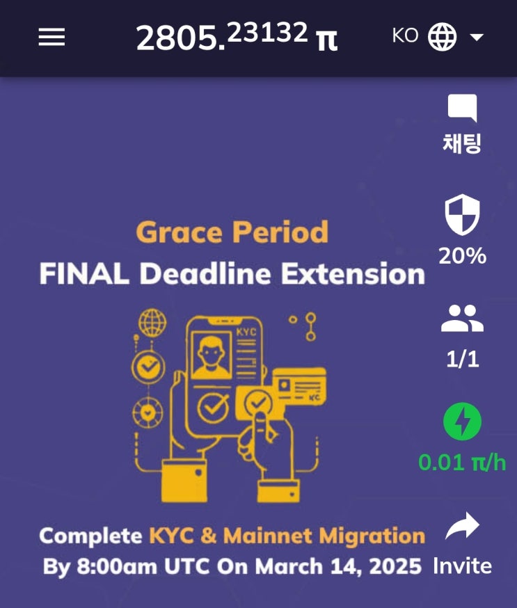  파이(Pi) 코인 현금화- KYC 인증과 지갑생성