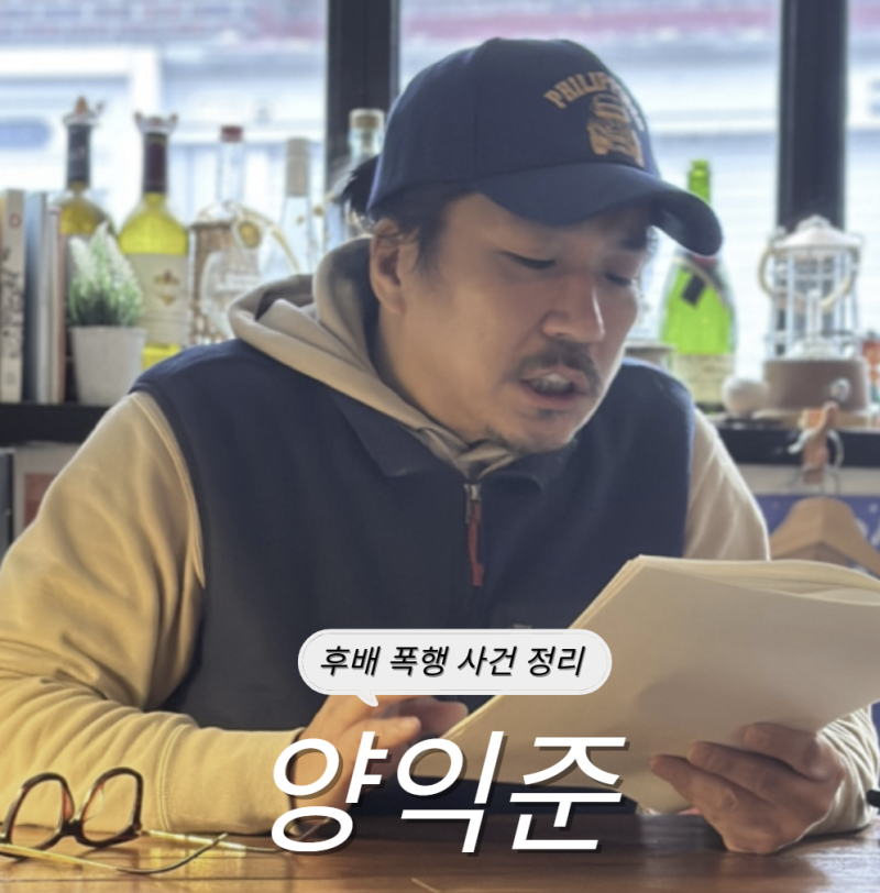 배우 양익준 폭행 혐의 사건정리 주요 활동이력 프로필