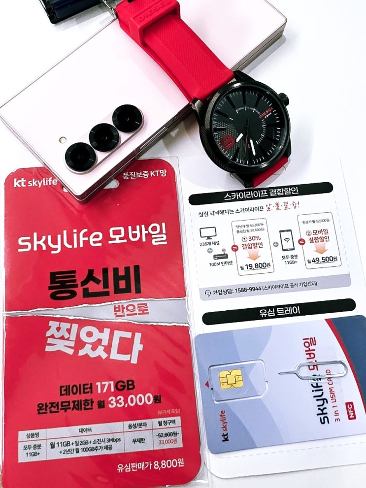  스카이라이프유심 kt선불폰 개통법