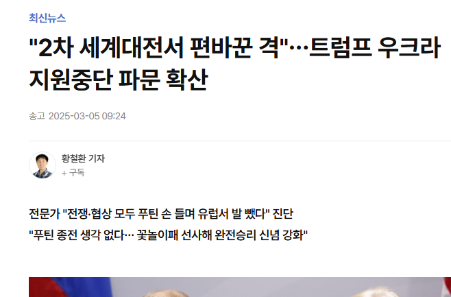 격"…<b>트럼프</b> 우크라 지원중단... 소리, <b>슈퍼맨</b>, 아이언맨... 