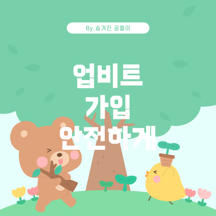  업비트 영업정지 이슈와 안전한 가입 방법