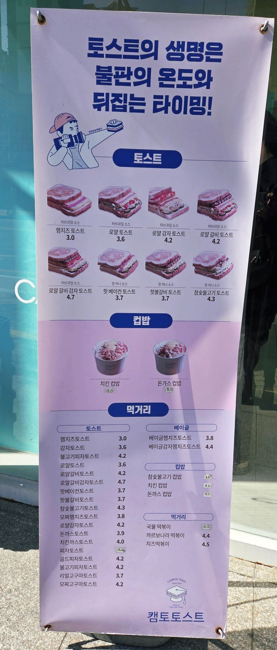 캠토토스트 도안점 사진 3