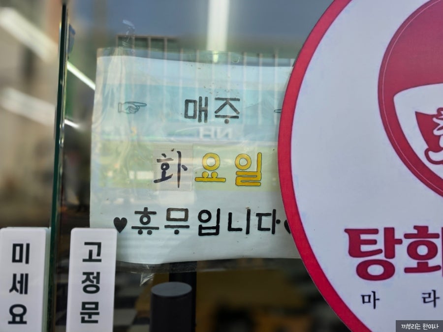 탕화방마라탕 반구점 사진 4