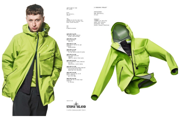  피플게이트 : 스톤 아일랜드(STONE ISLAND), 25SS 스텔리나(STELLINA) 컬렉션 출시