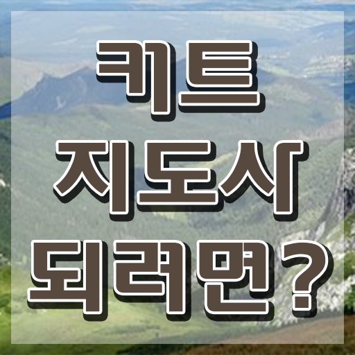  커트지도사 무료 수업 , 자격증 온라인으로 간단히 취득한 정보 , 취업