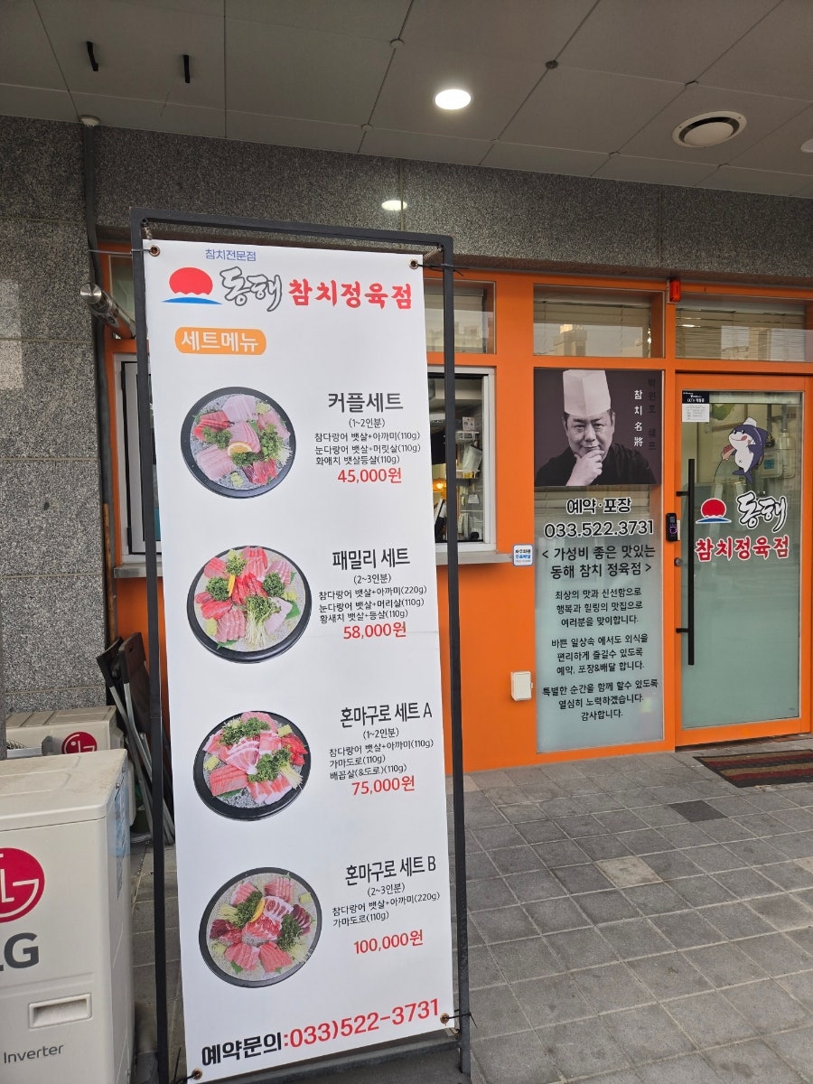 동해참치정육점 사진 1