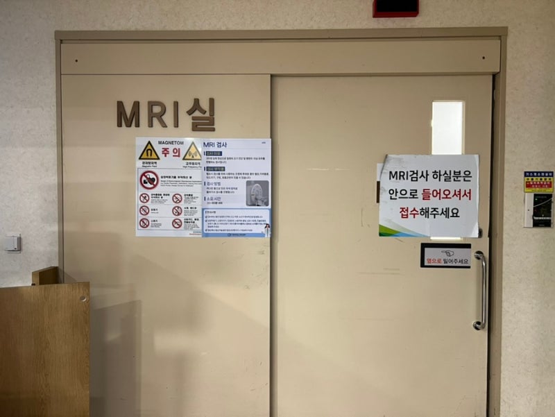 자궁 골반 MRI 검사 후기 금식 조영제 결과