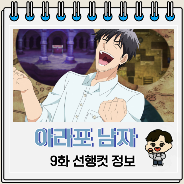 아라포 남자의 이세계 통판 9화 거미 아라포 남자의 이세계 통판 9화 거미