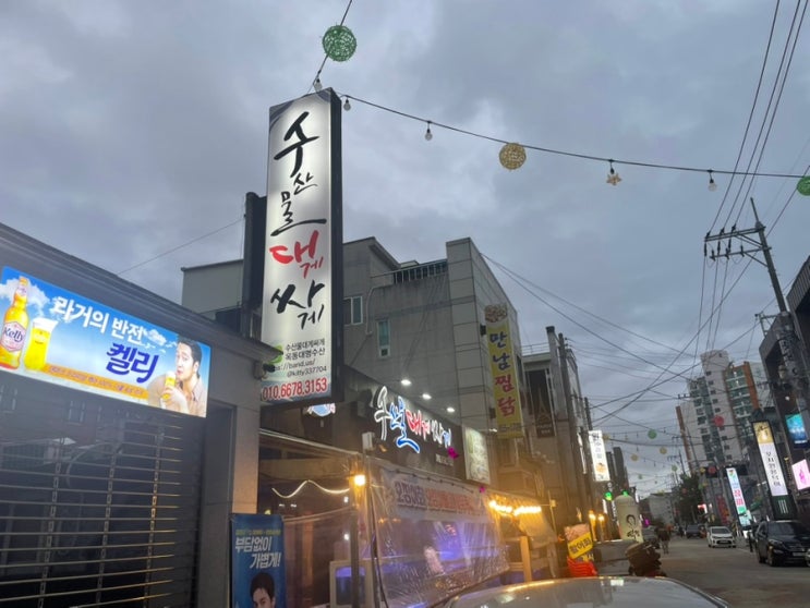  안동 옥동해산물맛집 : 옥동수산물대게싸게