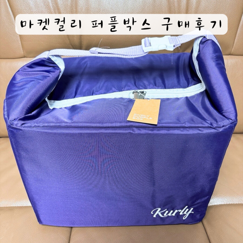 마켓컬리 퍼플박스 구매후기 고민하지 마세요 당장 사세요
