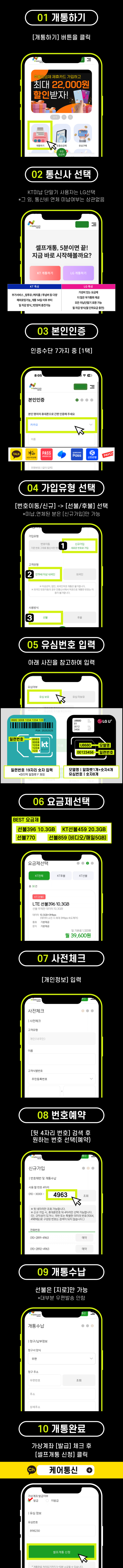  선불폰 비대면 개통 2025 최신 버전