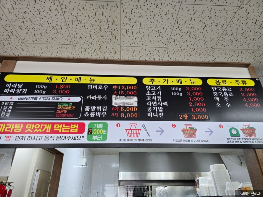 탕화방마라탕 반구점 사진 6