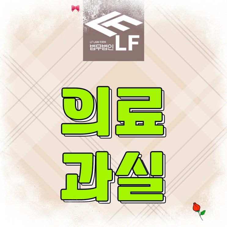  치과 의료과실 소송 법적 준비는