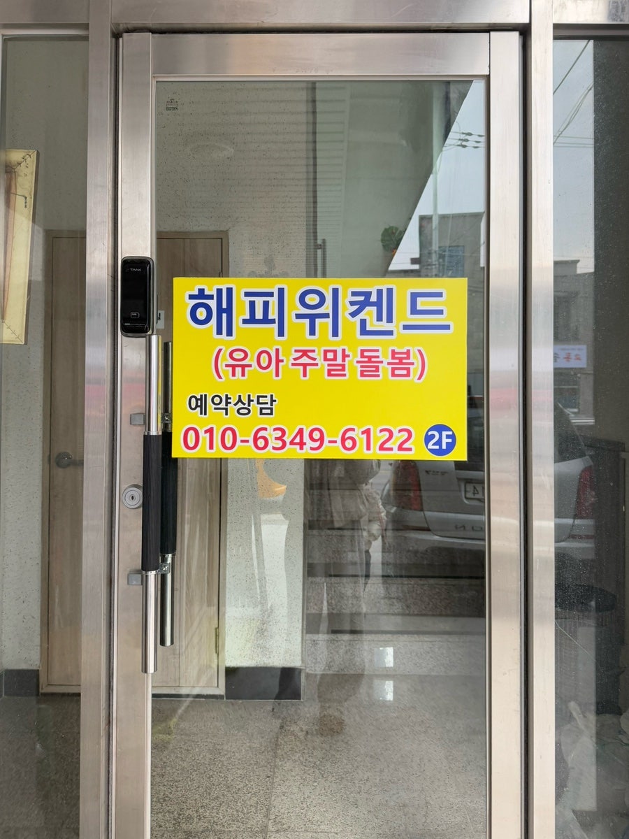 해피위켄드 사진 3