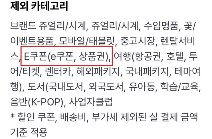  마일리지 상테크 이제 끝인가? 페이북 경유 적립 종료
