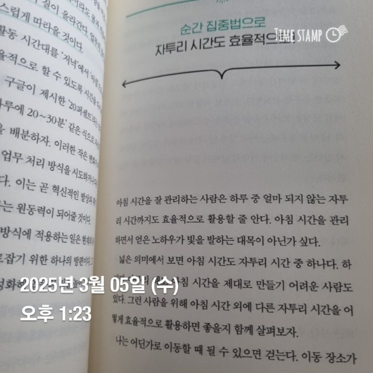  아침의재발견 매일필사 순간 집중법으로 자투리 시간도 효율적으로!