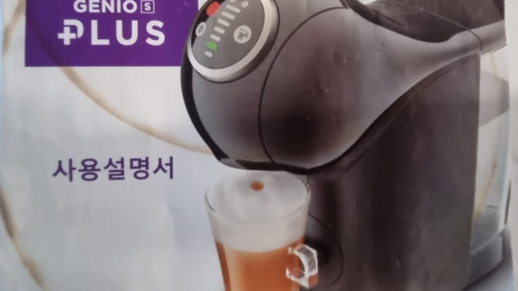  돌체구스토 커피머신 지니오s 플러스 사용법, 호환 캡슐추천