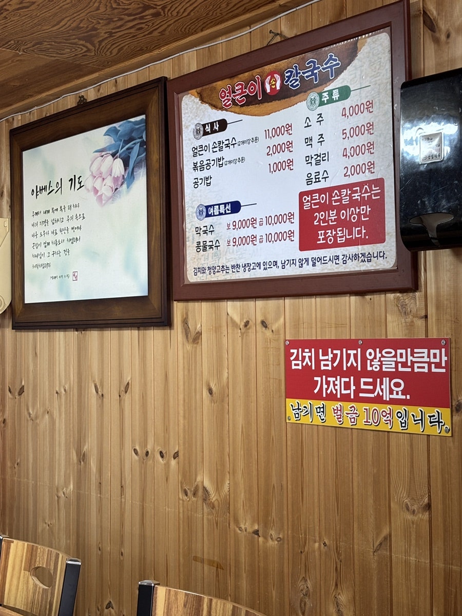 얼큰이손칼국수 사진 5