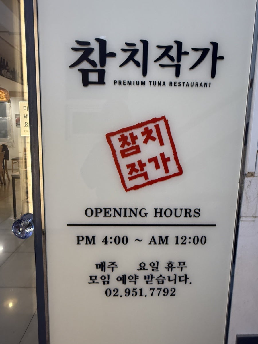 참치작가 사진 3