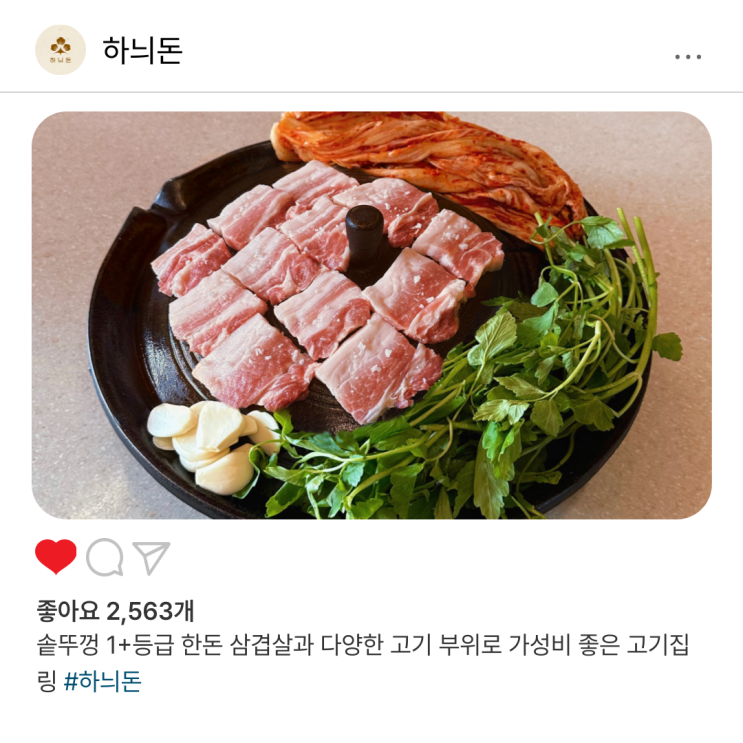  안산 선부역 고기집 하늬돈: 솥뚜껑 1+등급 한돈 삼겹살과 다양한 고기 부위로 가성비 좋은 고기집
