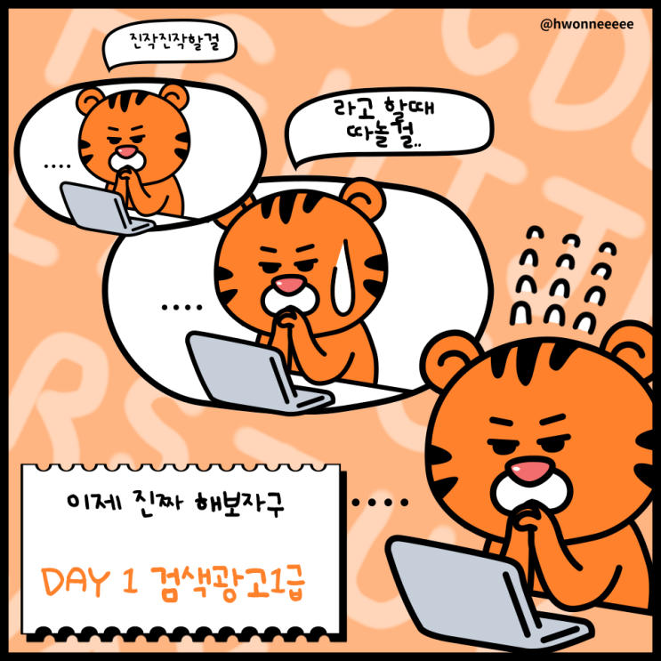  (DAY-1) 마케터로서 검색광고마케터1급은 있어야하지 않을까해서 써보는 스터디 요약본