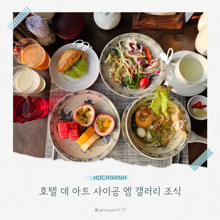  호치민 호텔 데 아트 사이공 엠 갤러리 조식 위치, 시간