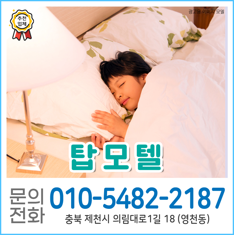 탑모텔 사진 1