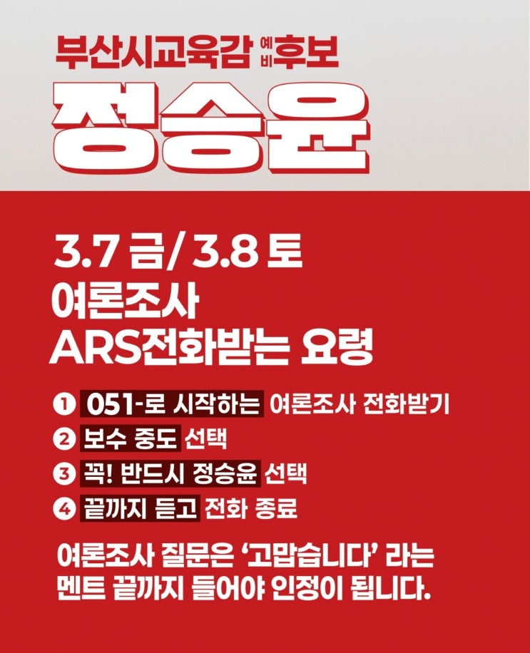 <b>부산 교육감</b> 후보 <b>정승윤</b>, 자유 공정 교육 약속