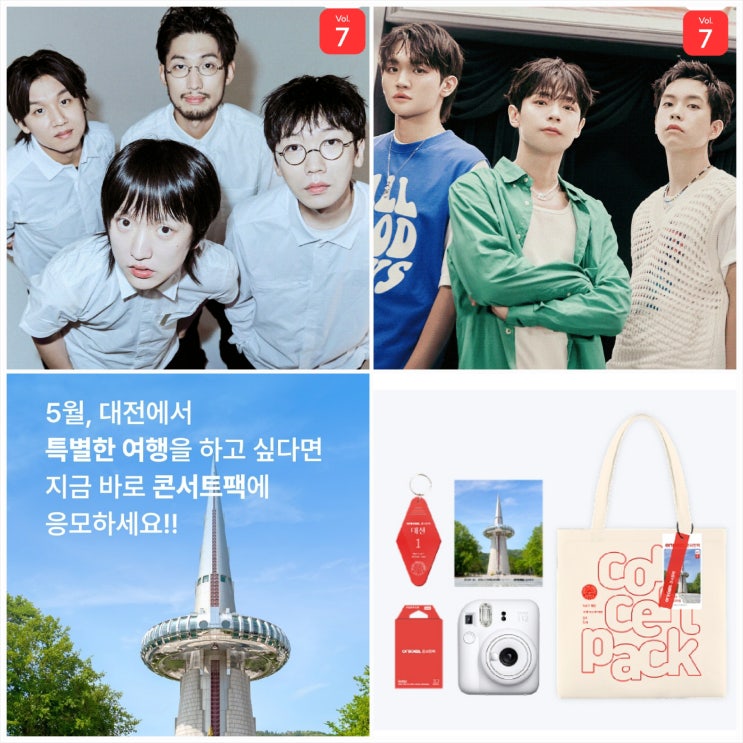  콘서트 추천 실리카겔 루시 여기어때 콘서트팩 가격 굿즈 대전 오노마호텔