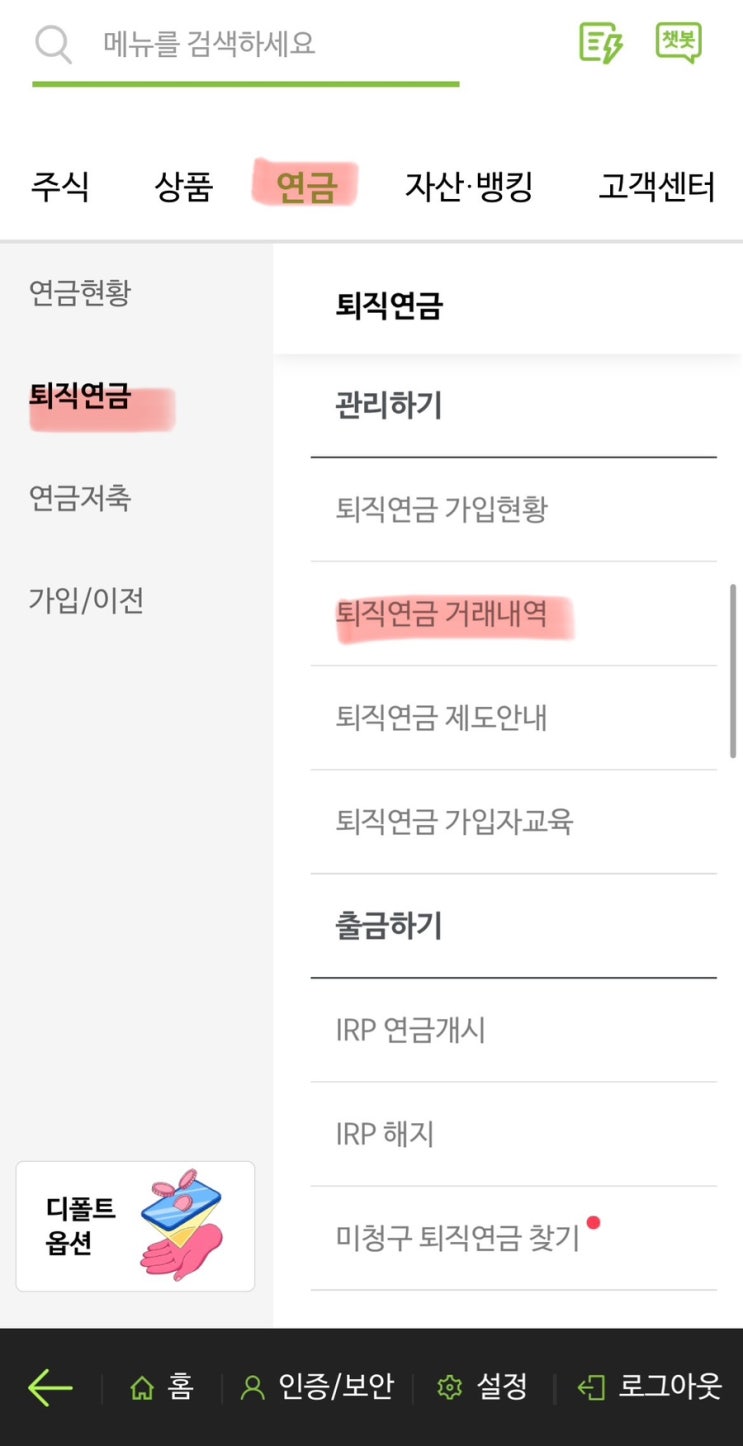  IRP계좌에서 ETF 분배금/배당금 확인하는 방법