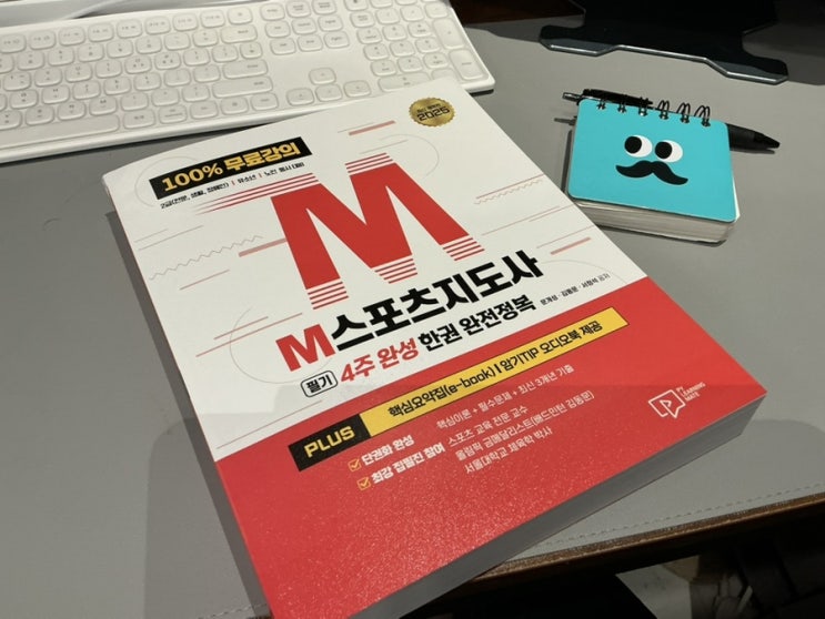  생활스포츠지도사2급 준비하신다면 100%무료강의로 4주만에 정복해보세요!!