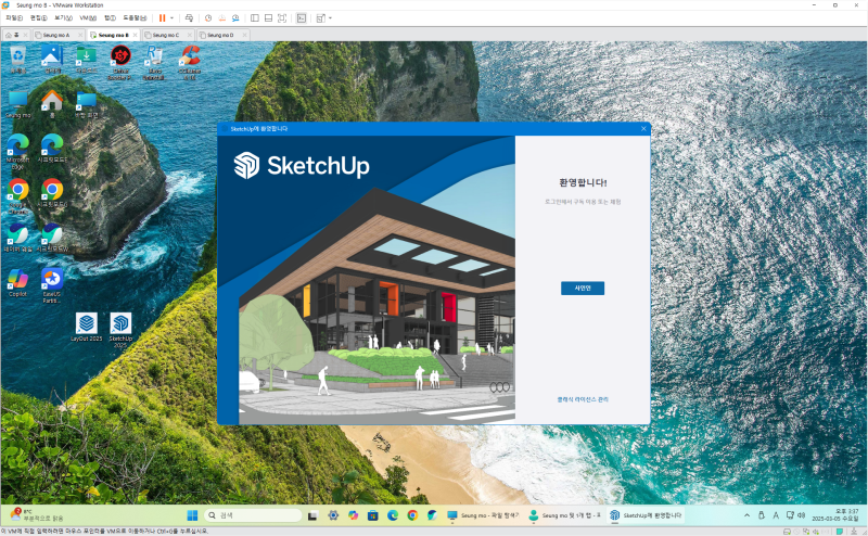 스케치업 프로 2025 설치 SketchUp Pro 2025 v25.0.571 한글