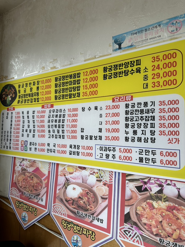 황궁쟁반짜장 목포점 사진 4