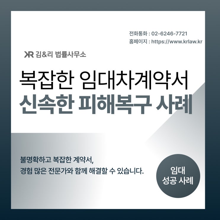  불분명한 임대차계약서 신속한 임차권등기명령 결정 사례