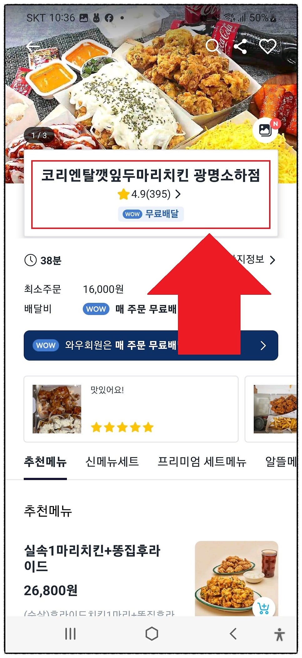 코리엔탈깻잎두마리치킨 소하점 사진 2