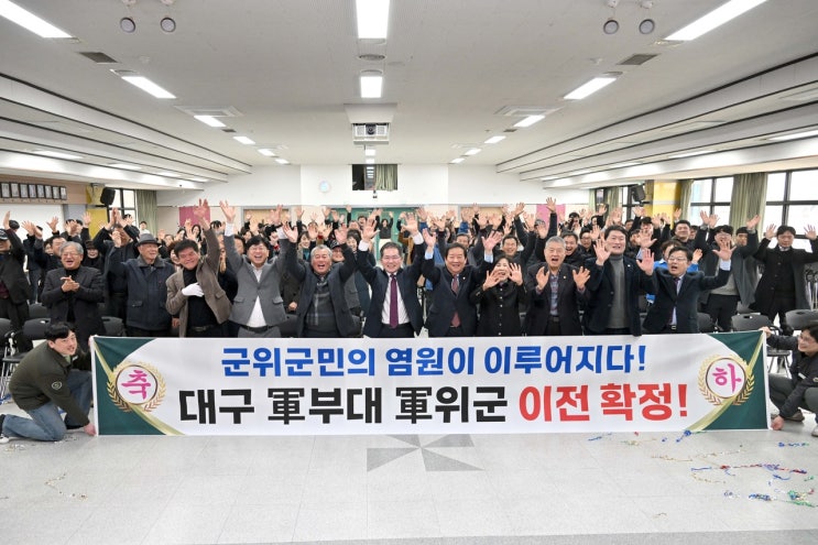 김진열 군위군수 “<b>대구 군부대</b> 최종 <b>이전</b>지로 선정…군민의... 