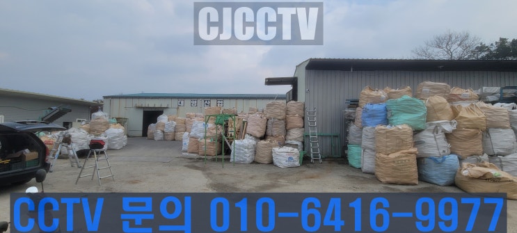  안성CCTV 설치 사례 – 환경부 올바로 시스템 연동까지 완벽하게!
